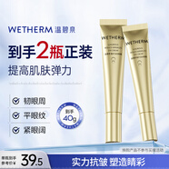 溫碧泉眼霜緊致抗皺 奢護淡紋眼霜20g 護膚化妝品男女適用 保濕滋潤眼周