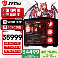 微星（MSI）全家桶臺式機銳龍AMD R7 9800X3D/RTX5080 360水冷海景房電腦主機游戲diy組裝整機 配置六：R7 9800X3D/5090 DDR5/1TB SSD/360水冷單主