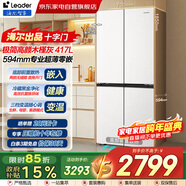 統帥冰箱417L十字對開(kāi)門(mén)家用白色電冰箱 594mm超薄零嵌底部散熱三檔變溫黑金凈化LTD-435WL9U1