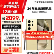 三星【限時(shí)送2099元服務(wù)】S24Ultra Al智享生活辦公 四長(cháng)焦系統 SPen 5G AI手機 鈦羽黃 12GB+1TB 7天機 準新 無(wú)免息