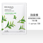 泊泉雅BIOAQUA/紅石榴面膜保濕蘆薈收縮毛孔蜂蜜補水黃瓜面膜正品 【泊泉雅】綠茶玻尿酸面膜(新)25g