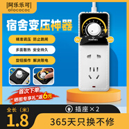 阿樂(lè )樂(lè )可【學(xué)生宿舍調壓器插座】功率轉換器插座/大學(xué)寢室限電壓插排/防跳閘插線(xiàn)板 0~220VAC調壓1.8米