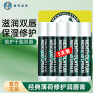 曼秀雷敦（Mentholatum）潤唇膏凡士林薄荷保濕滋潤防干裂修護嘴唇經(jīng)典潤唇霜潤唇啫喱 薄荷潤唇膏3.5g*5