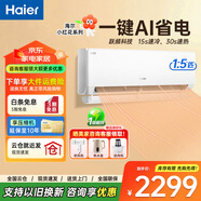 海爾（Haier）凈省電空調1.5匹一級能效節能變頻快速冷暖壁掛式空調一鍵AI省電除菌靜音防直吹家用臥室空調  1.5匹一級能效【凈省電】一鍵AI省電+自清潔