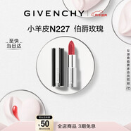 紀梵希（Givenchy）小羊皮N227伯爵玫瑰色口紅唇膏顯色新年禮物生日禮物送女生女友