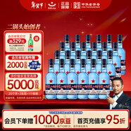 紅星二鍋頭 藍瓶綿柔8陳釀清香型白酒 43度250ml*24瓶 整箱裝年貨送禮