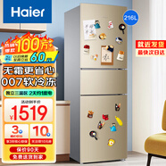 海爾（Haier）冰箱三開(kāi)門(mén)超薄小型家用大容量智能節能直冷凈味保鮮三門(mén)電冰箱小冰箱 216升三開(kāi)門(mén)冰箱風(fēng)冷無(wú)霜216WMPT