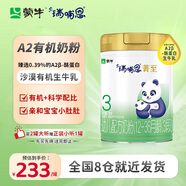 蒙牛瑞哺恩菁至幼兒奶粉3段（12-36個(gè)月齡）三段A2β有機OPO700g*1罐