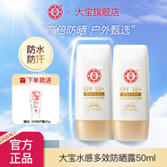 大寶水感多效防曬露50g*2 清爽保濕SPF50+男女士學(xué)生戶(hù)外隔離 水感多效防曬露50g*2瓶