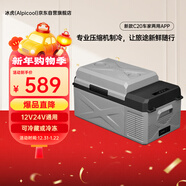 冰虎（Alpicool）車(chē)載冰箱壓縮機制冷2025新款C20車(chē)家兩用宿舍辦公室冷凍冷藏箱