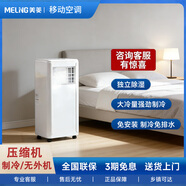 MeiLing美菱可移動(dòng)空調一體機無(wú)外機面安裝出租房臥室立體冷暖空調 小一匹 單冷