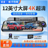 LNDU凌度行車(chē)記錄儀 高清夜視前后雙錄360度全景倒車(chē)影像免安裝電子狗 五：【升64G】12英寸4K高清APP互聯(lián) 雙鏡頭【前后錄像】-發(fā)順豐【一年免費換新】