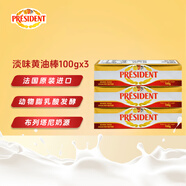 總統（President）法國進(jìn)口發(fā)酵型動(dòng)物淡味黃油塊 100g*3 （淡味）烘焙原料
