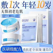 BEAI眼膜+B5面膜30片眼袋提拉緊致抗皺淡細紋黑眼圈消去除貼男女士