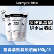 露得清（Neutrogena）氨基酸潔面乳150g三支裝面奶男女生面部清潔護膚新年禮物