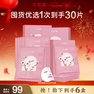 花皙蔻桃天神經(jīng)酰胺舒柔水漾面膜5片*6盒 盈潤保濕舒緩肌膚補水面膜