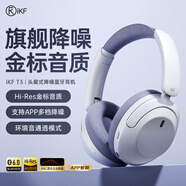 iKF T3主動(dòng)降噪頭戴式藍牙耳機無(wú)線(xiàn)耳機hires金標anc降噪有線(xiàn)電腦電競游戲網(wǎng)課帶麥超長(cháng)待機頭戴消噪 煙云灰-APP三檔降噪+125小時(shí)續航 標配 支持APP多檔降噪