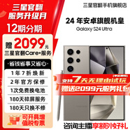 三星【限時(shí)送2099元服務(wù)】S24Ultra Al智享生活辦公 四長(cháng)焦系統 SPen 5G AI手機 鈦灰 12GB+1TB 7天機 準新 無(wú)免息