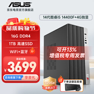 華碩12代酷睿i5 12400臺式電腦主機補貼商用辦公家用娛樂(lè )圖形設計mini主機全套定制組裝diy整機WJ11C i5 14400F+4G獨顯+16G+1T丨規格八 單主機