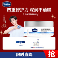 凡士林【章昊同款】雪融霜特潤保濕修護舒緩溫和面霜大白罐190g