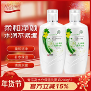 安安金純 A'Gensn青瓜高水分保濕洗面奶清爽補水保濕無(wú)泡沫200g*2