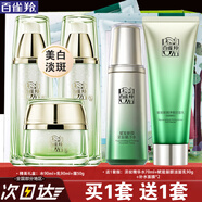 百雀羚（PECHOIN）美白套裝 至臻皙白臻寵禮盒 美白淡斑洗面奶爽膚水乳液面霜護膚品 （水+乳+霜）+淡紋水70ml+賦能潔面乳90g
