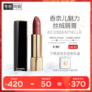 香奈兒（Chanel）魅力絲絨唇膏3.5g (63號) 啞光口紅唇膏新年禮物送女友送老婆