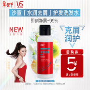 沙宣（VS）大紅瓶水潤去屑洗發(fā)水100g溫和凈屑發(fā)絲水潤控油清爽旅行裝男女