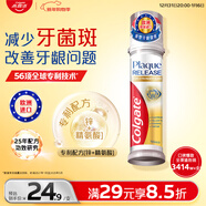 高露潔（Colgate）牙菌斑深潔直立按壓式泵式牙膏100ml*1  改善牙結石