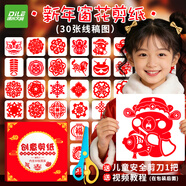 遞樂(lè )剪紙兒童手工diy底稿圖案大全專(zhuān)用紙張小學(xué)生傳統春節窗花剪紙套裝30張/盒 MJ-66546