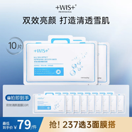 WIS毛孔細致面膜10片雙效清顏細膚提拉緊致補水保濕節日送女生禮物