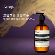 伊索玫瑰潔膚露500ml 低泡透明 沐浴液新年禮物