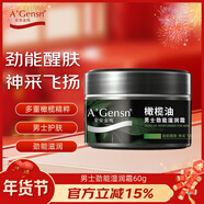 安安金純A'Gensn橄欖油男士勁能滋潤霜60g 滋潤保濕清爽舒適男士面霜