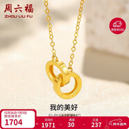 周六福18K黃金項鏈女環(huán)環(huán)相扣項鏈新年生日禮物 黃18K金約1.4g-40+5cm