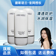 碧斯諾蘭清透防護隔離乳官旗艦品質(zhì)水潤保濕遮瑕素顏裸妝防水妝前乳 清透防護隔離乳55g*3支