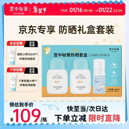 宮中秘策（GOONGBE）防曬禮盒 清爽防曬霜 兒童戶(hù)外物理防曬乳液 兒童專(zhuān)用SPF40+SFP30