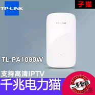 普聯(lián)（TP-LINK）TPHyFi電力貓千兆WiFi中繼器智能路由套裝 TL-PA1000W【單只】電力貓