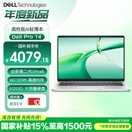 戴爾筆記本電腦 國家補貼 Dell Pro14Latitude升級14英寸高性能商用辦公AI輕薄本Ultra5-225U 16G 512G