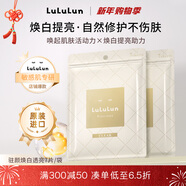 Lululun進(jìn)口駐顏煥白提亮淡化嗮斑面膜7片裝淡斑改善膚色補水7片