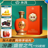 汾酒 （酒廠(chǎng)直供）55度 杏花村白酒禮盒清香型糧食酒 55度 500mL 1盒 盛世之氣