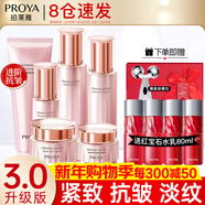 珀萊雅（PROYA）水乳套裝抗皺提拉護膚品化妝品套裝護膚禮盒全套旗艦直賣(mài)款 6:六件套【潔水乳霜+精華+眼霜】