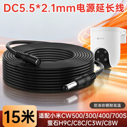 trendsetter適配小米室外攝像頭電源延長(cháng)線(xiàn)監控攝像機電源線(xiàn)加長(cháng)15米CW500/300/400/700S螢石H9c/C8C/C3W/C8W