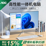 AOC品牌一體機電腦全新商務(wù)辦公家用游戲設計剪輯Ai臺式全套整機 23.8英寸N95+8G+512G固態(tài) 聯(lián)保三年/內置WIFI.音響/鍵鼠