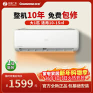 長(cháng)虹大1匹空調掛機一鍵智享全面升級 KFR-26GW/ZDCSW1+R1(SE)壁掛式APF值5.28 熊貓懶 大1匹 大1匹