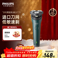 飛利浦（PHILIPS）電動(dòng)剃須刀新一代旋風(fēng)1系刮胡刀 風(fēng)馳切剃3D浮動(dòng)刀頭  生日禮物送男生老公父親