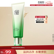 百雀羚洗面奶肌初賦活氨基酸凈顏潔面乳90g清潔滋潤品質(zhì)國貨新年禮物