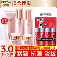 珀萊雅（PROYA）水乳套裝抗皺提拉護膚品化妝品套裝護膚禮盒全套旗艦直賣(mài)款 20五件套【潔面+水+乳+霜+眼霜】