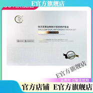 儷靈百草【官方店】?jì)`百草儷靈百草qu痘套盒去班美柏面膜粉刮碼拆盒發(fā) 白樺樹(shù)汁雙抗修護套盒