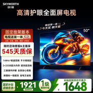 創(chuàng  )維電視50A3F 安裝版【固定掛架送裝一體】50英寸電視機144Hz高刷2+32G 4K液晶游戲智能平板 國家補貼
