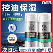 百雀羚（PECHOIN）男士乳液 控油水潤保濕乳 補水平衡水油男士擦臉油水乳護膚品官方 【勁爽醒膚套裝】乳 100g +醒膚露95g